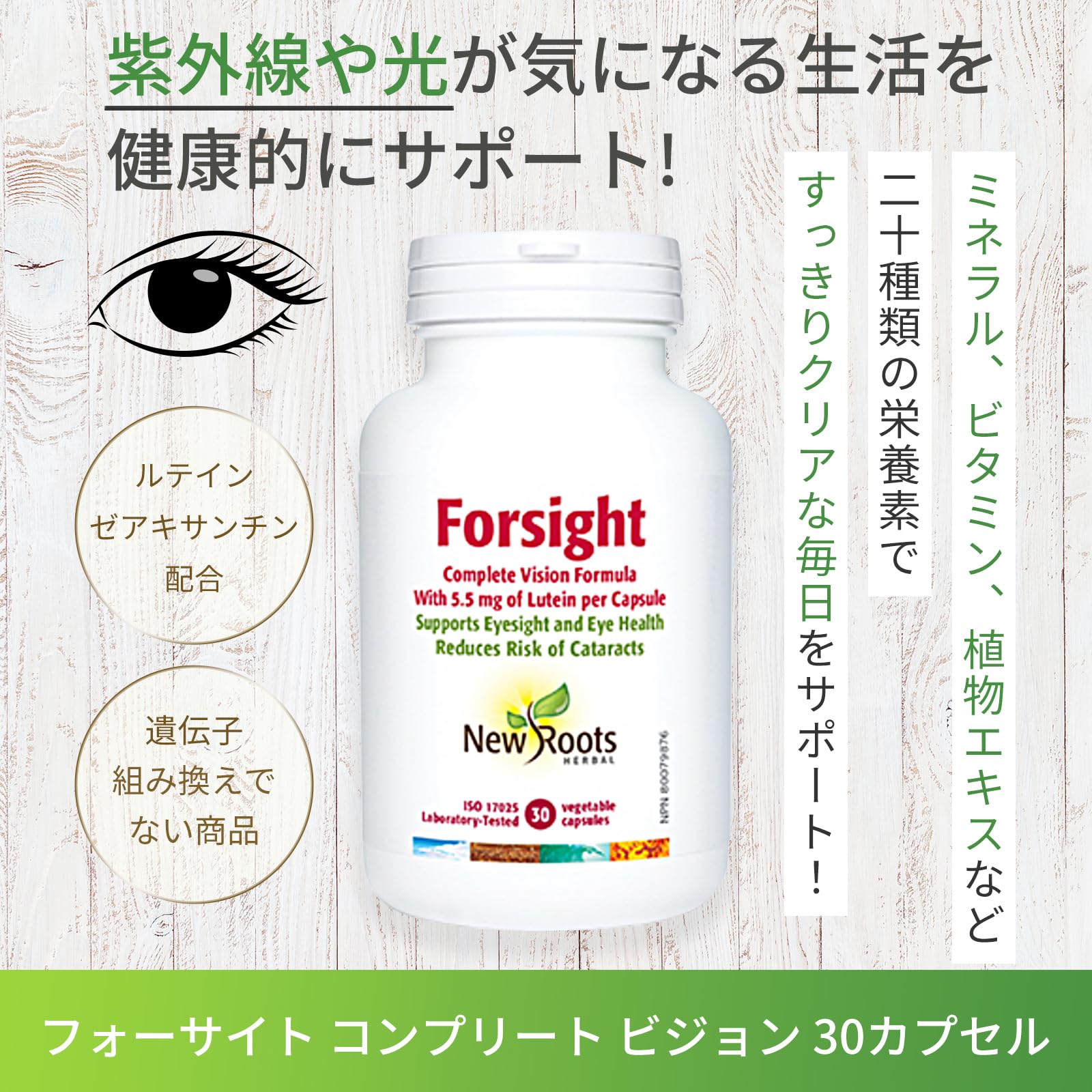 New Roots Herbal - Forsight Formule complète pour la vision 30 gélules - Soutient la vue et la santé oculaire
